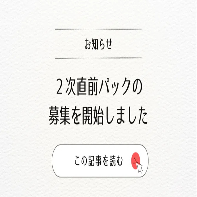 【美品】EBA中小企業診断士スクール 令和6年度 2次合格コース 2次直前パックの募集を開始しました｜EBA中小企業診断士スクール