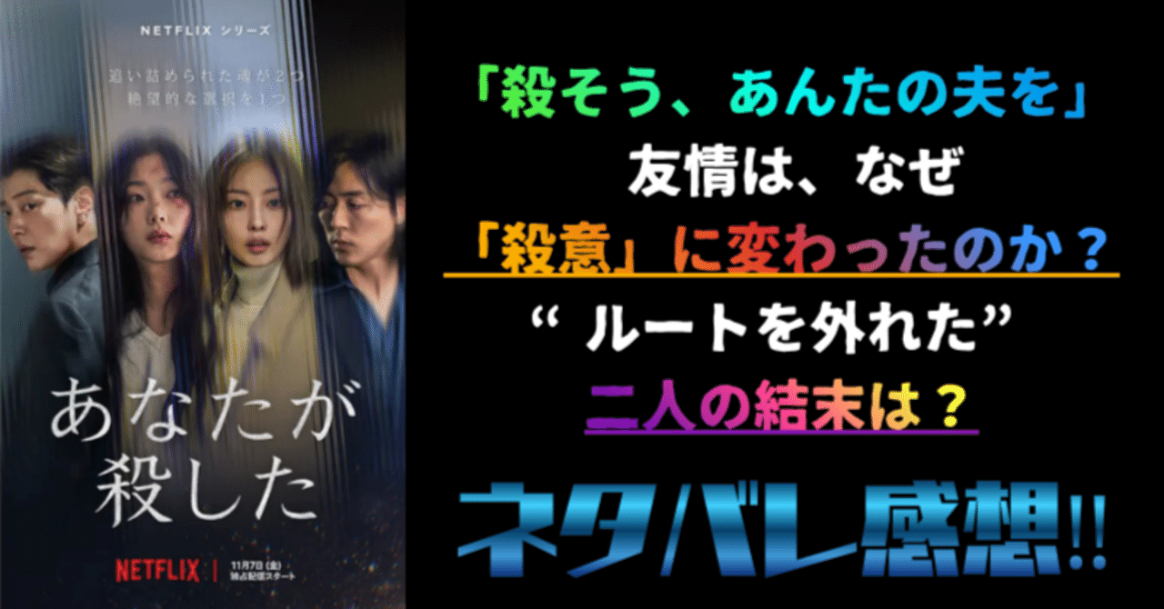 あなたが殺した』配信！なぜ『ナオミとカナコ』は韓国で「しんどすぎる傑作」に生まれ変わったのか？【ネタバレ】｜リバーフル, image size:1280x670
