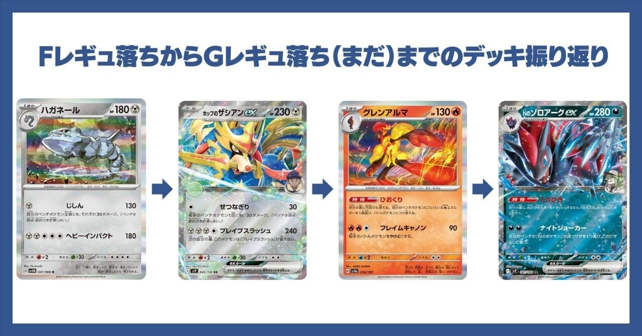 ポケカ】新レギュに向けての準備。これまでのデッキを振り返る