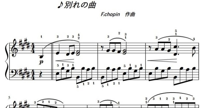 ピアノ楽譜 演奏動画付き ショパン 別れの曲アレンジ 初級 中級向け Yuko Ino ピアノ講師 ピアノレッスン Note