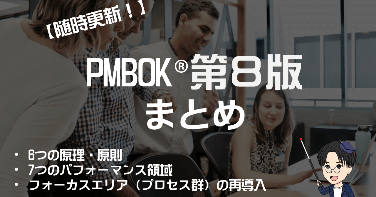 はやとPMBOK 図解即戦力 PMBOK第7版の知識と手法がこれ1冊でしっかりわかる教科書