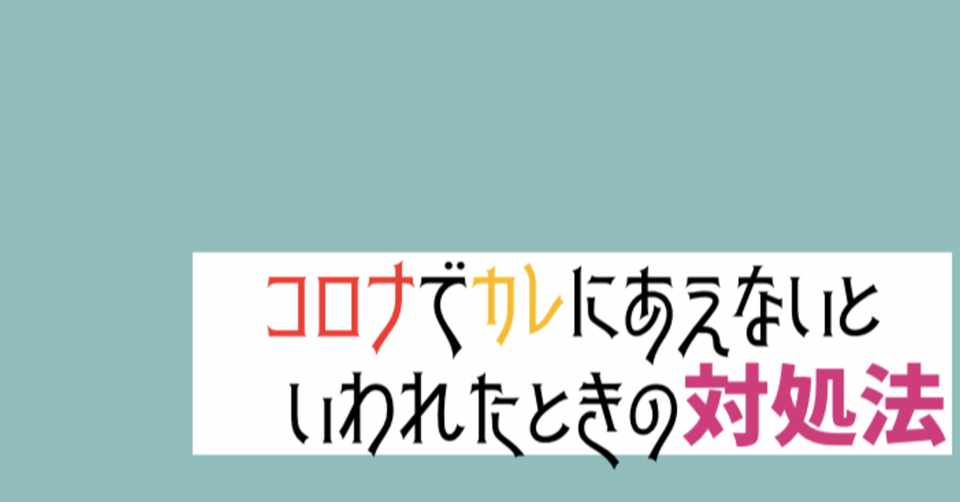 コロナで会えないカップル多発中 ちかさん 占い 人材 動画制作 転職回数9回 Note