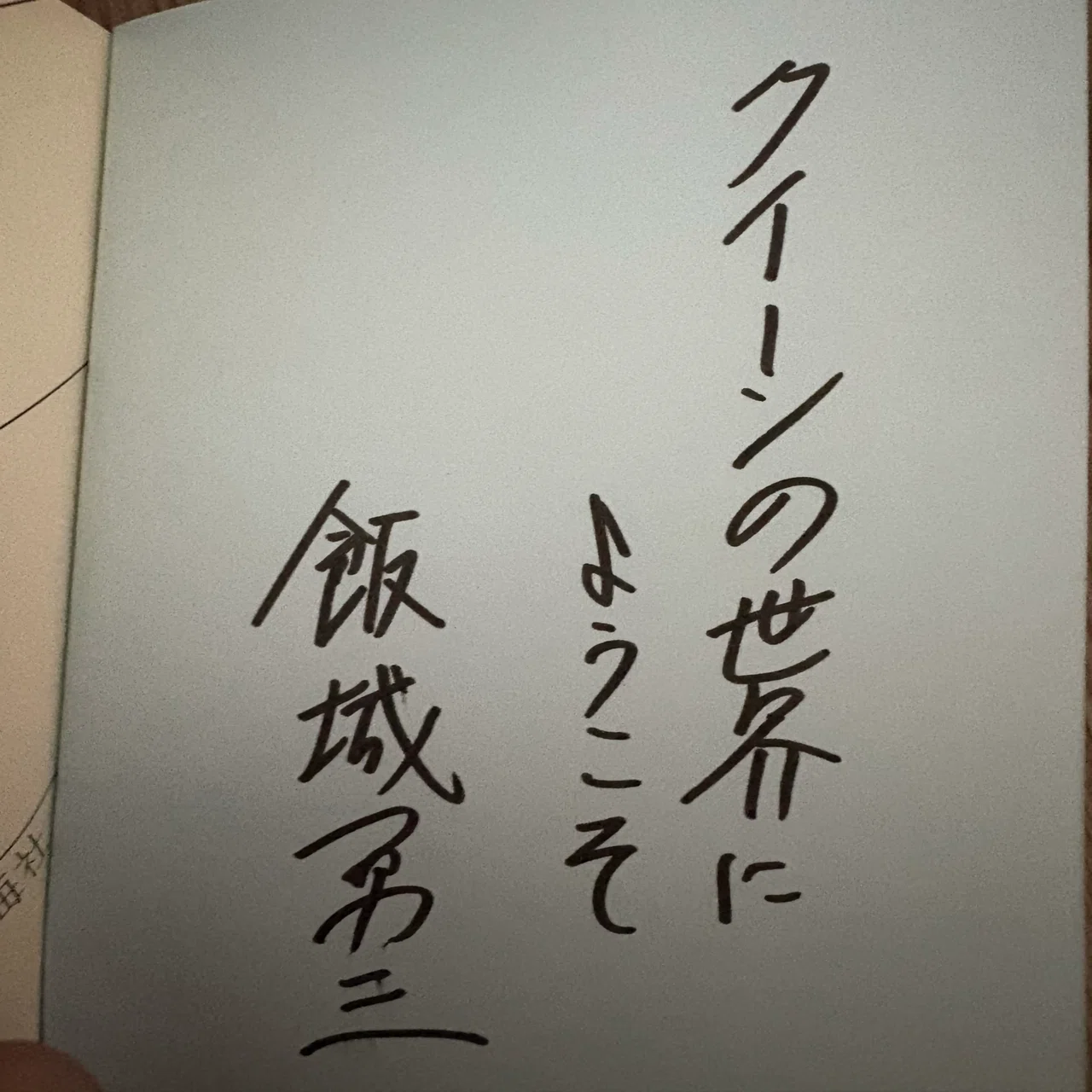 ミステリカーニバルで買ったサイン本(前編)｜宮沢薫(みがわりの人)