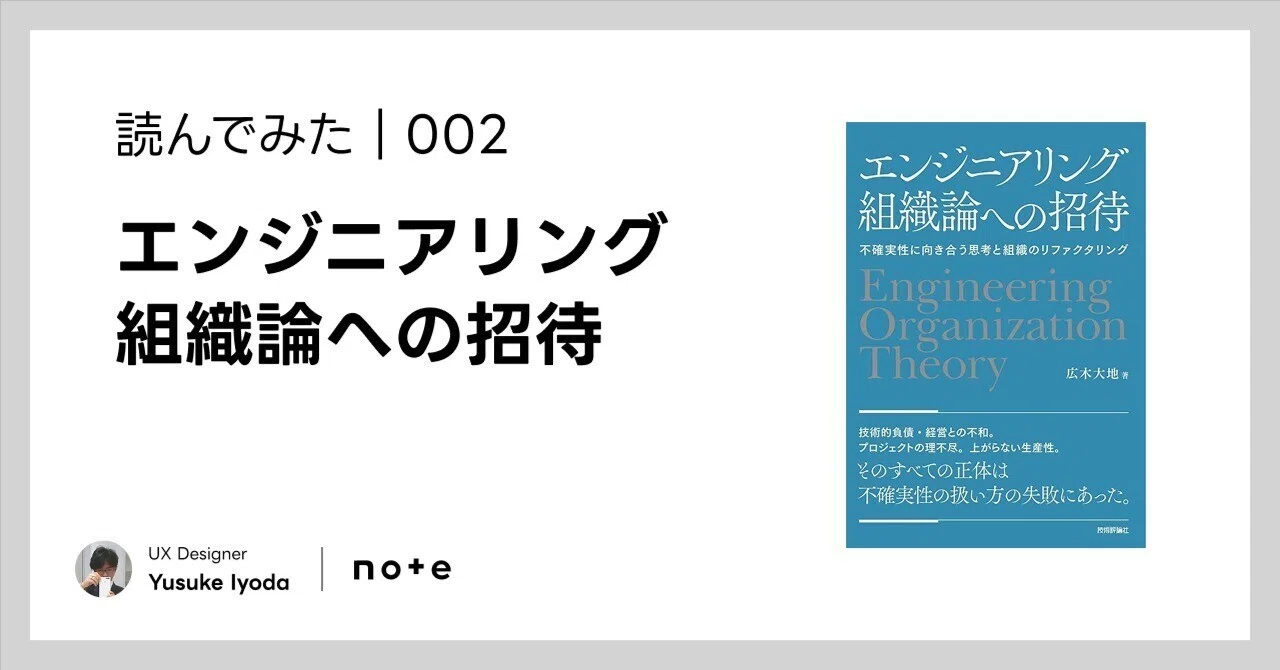 読んでみた002｜エンジニアリング組織論への招待｜ソーダ水