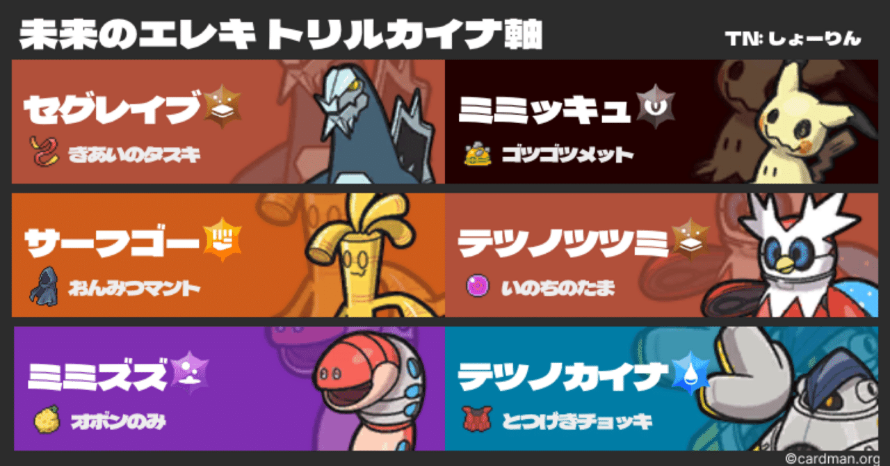 ポケモンSV s3 未来のエレキ トリルカイナ軸 最終446位(R2047)&501位