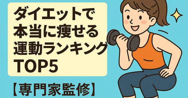 フィットネスバイクの効果を最大限アップ！時短ダイエットの方法｜Haiao
