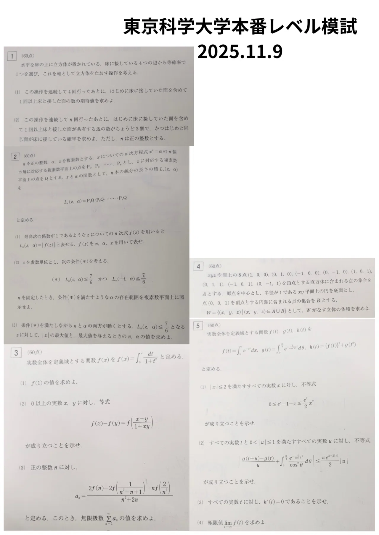 冠模試.2025年11月〜2026年2月｜だらだら脳トレ数学
