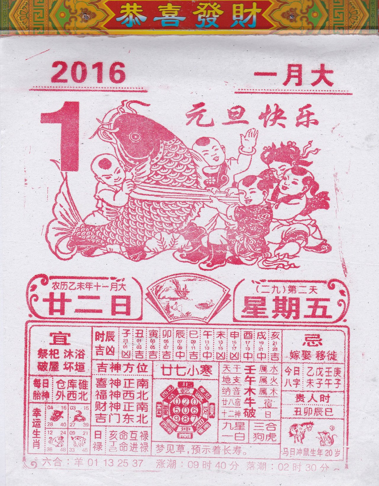 中国の日めくりカレンダーを購入。今日、していい事、悪い事、その他