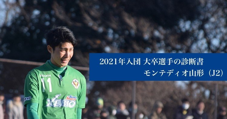 21年大卒jリーガーの診断書 モンテディオ山形 Reona Takenaka Note 21年大卒jリーガーの診断書 モンテディオ山形 Reona Takenaka Note