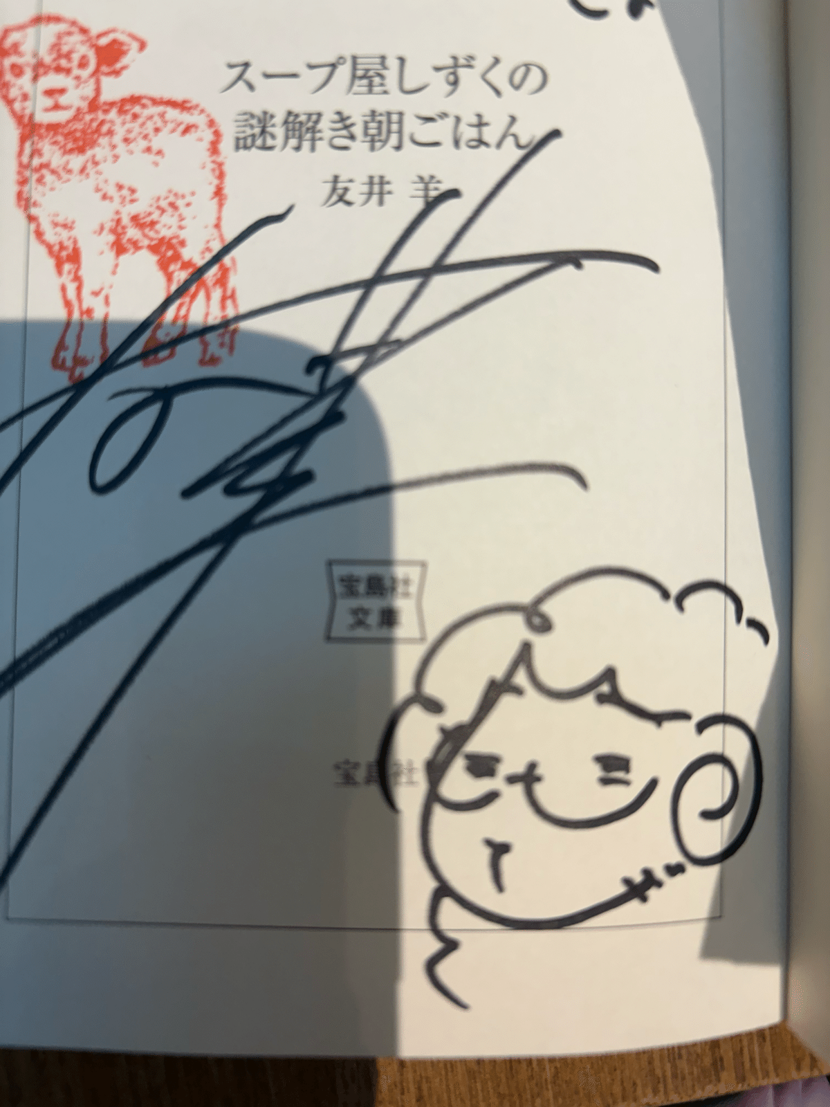 ミステリカーニバルで買ったサイン本(後編)｜宮沢薫(みがわりの人)