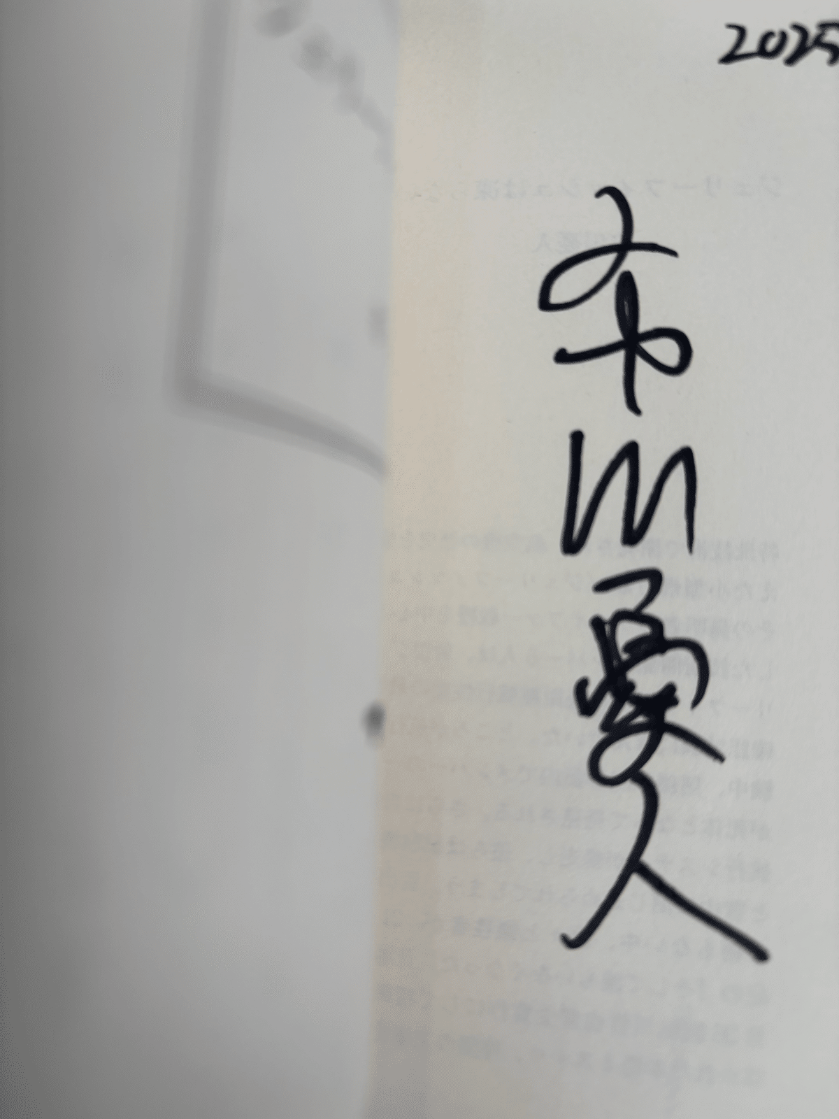 ミステリカーニバルで買ったサイン本(後編)｜宮沢薫(みがわりの人)