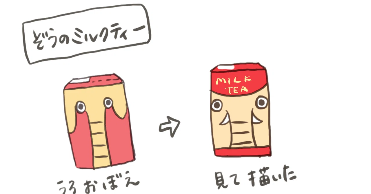 象のミルクティー｜のこ