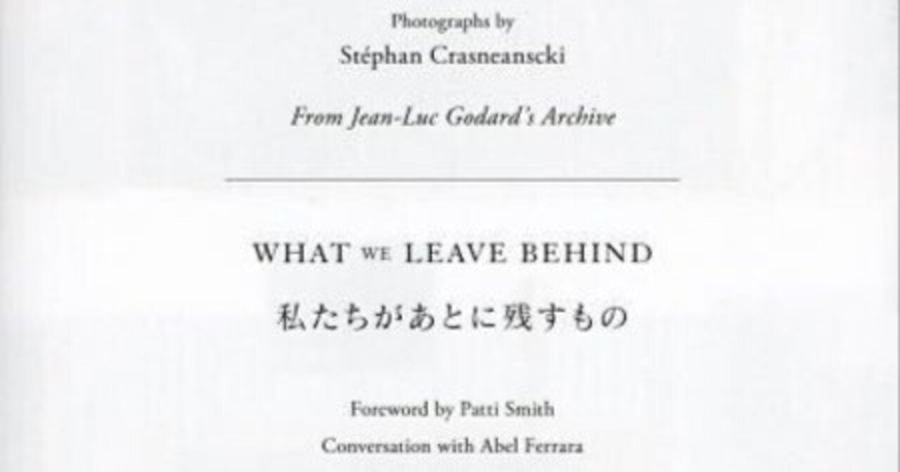 WHAT we LEAVE BEHIND パティスミスの直筆サイン入り WHAT we LEAVE BEHIND パティスミスの直筆サイン入り PATTI SMITH