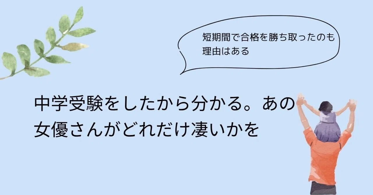 芦田 愛菜 中学 受験