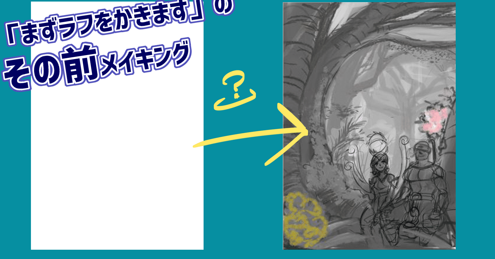 まずラフをかきます のその前メイキング 野放図メイキング花リフ編 モリ スイジュ Note