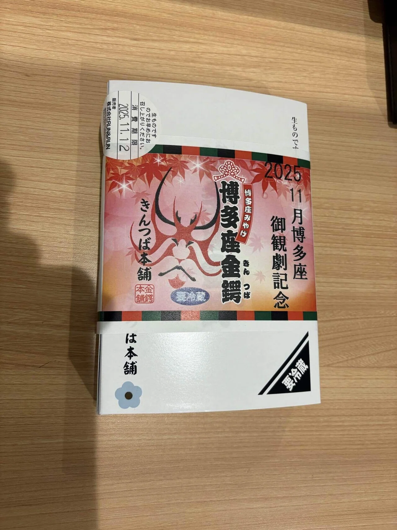 博多座公演 令和7年11月『伊賀越道中双六 沼津の段』『日高川入相花王