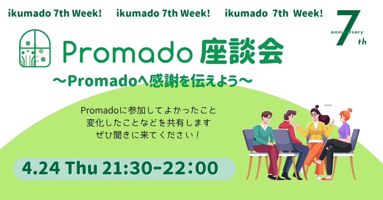 ikumadoチーム複業 座談会｜ikumado｜育休＆共働きコミュニティ