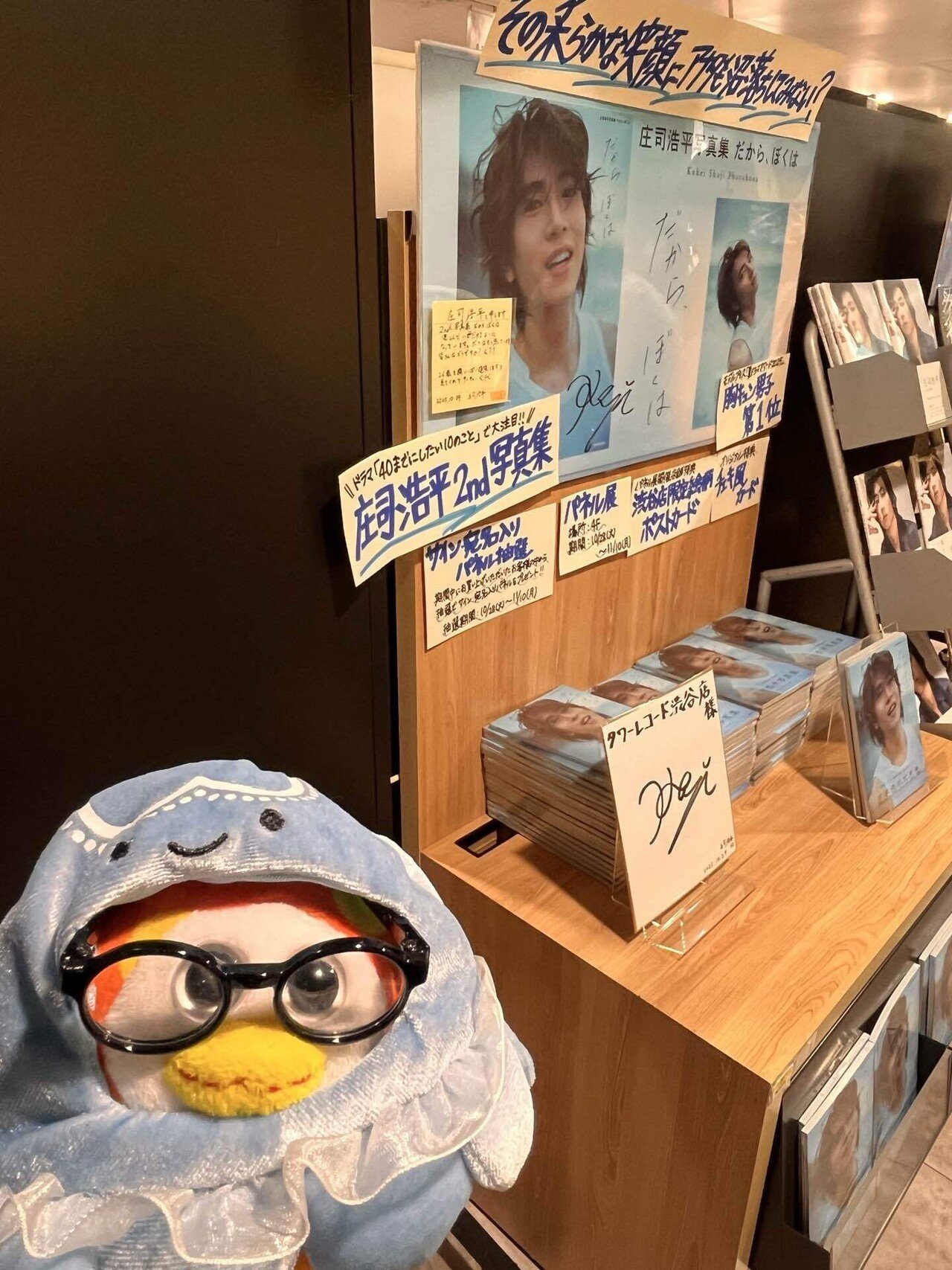 写真集のお渡し会に行って、推しの推しのぬいぐるみを買った｜shimabou