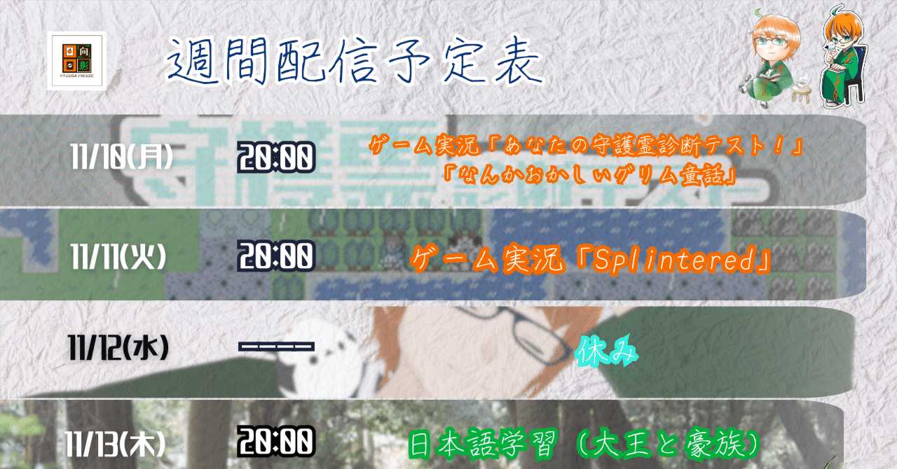 如月レン購入ページ 11/10~11/16の予定表です！｜日向日影@文化系物書きVtuber