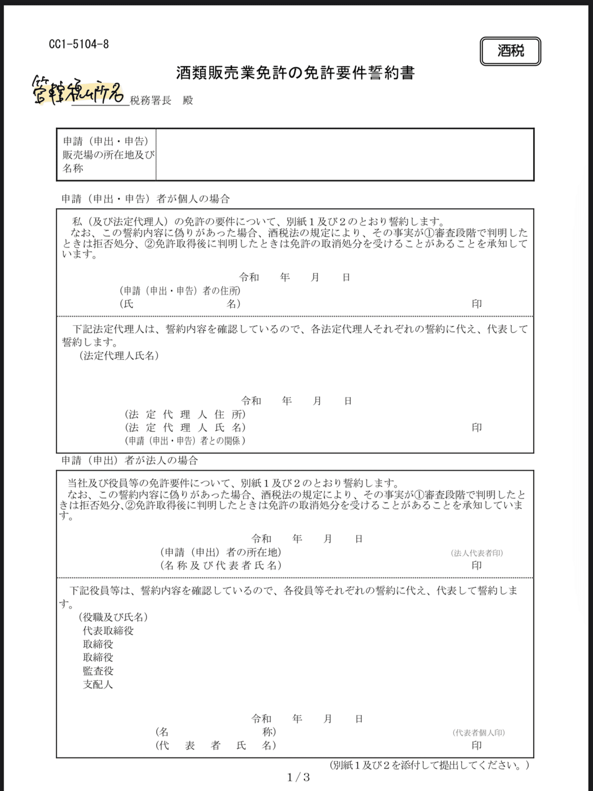 Open 免許要件誓約書