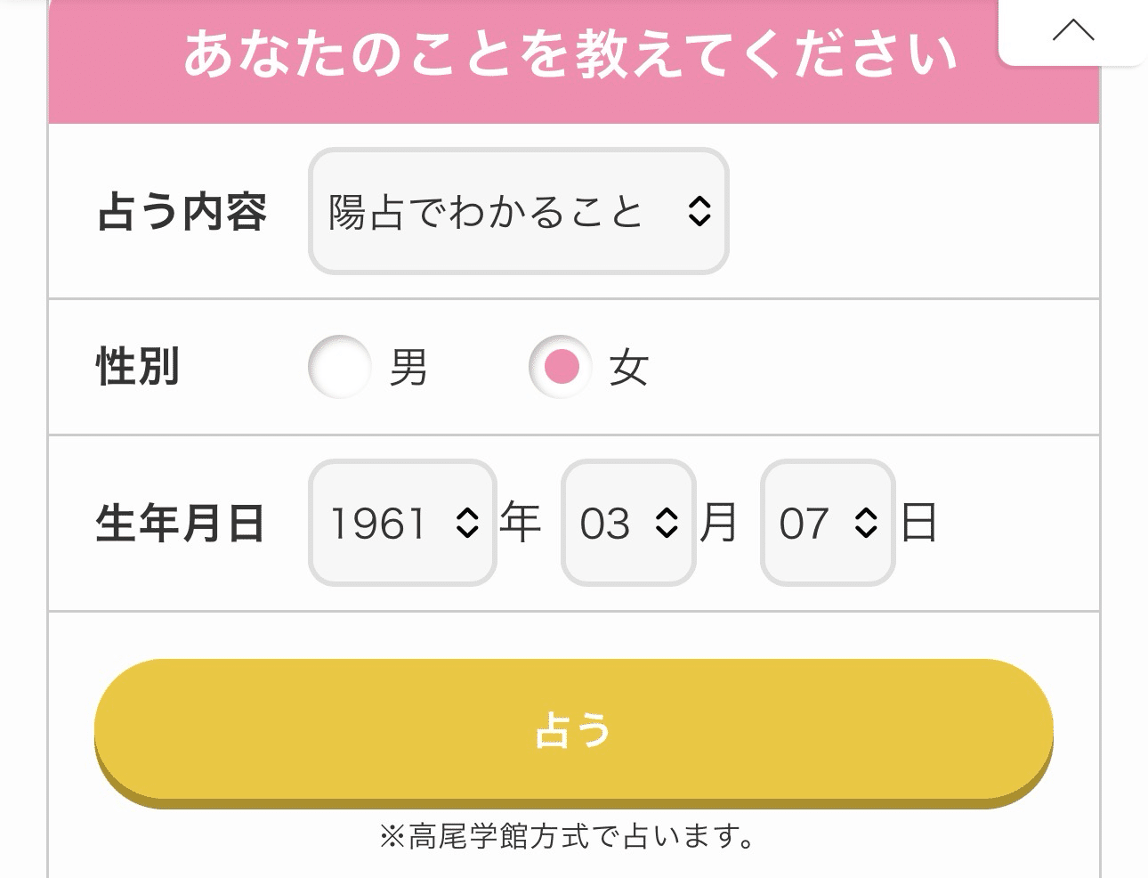無料講座の資料｜鳳月庵（manazuki）/算命学