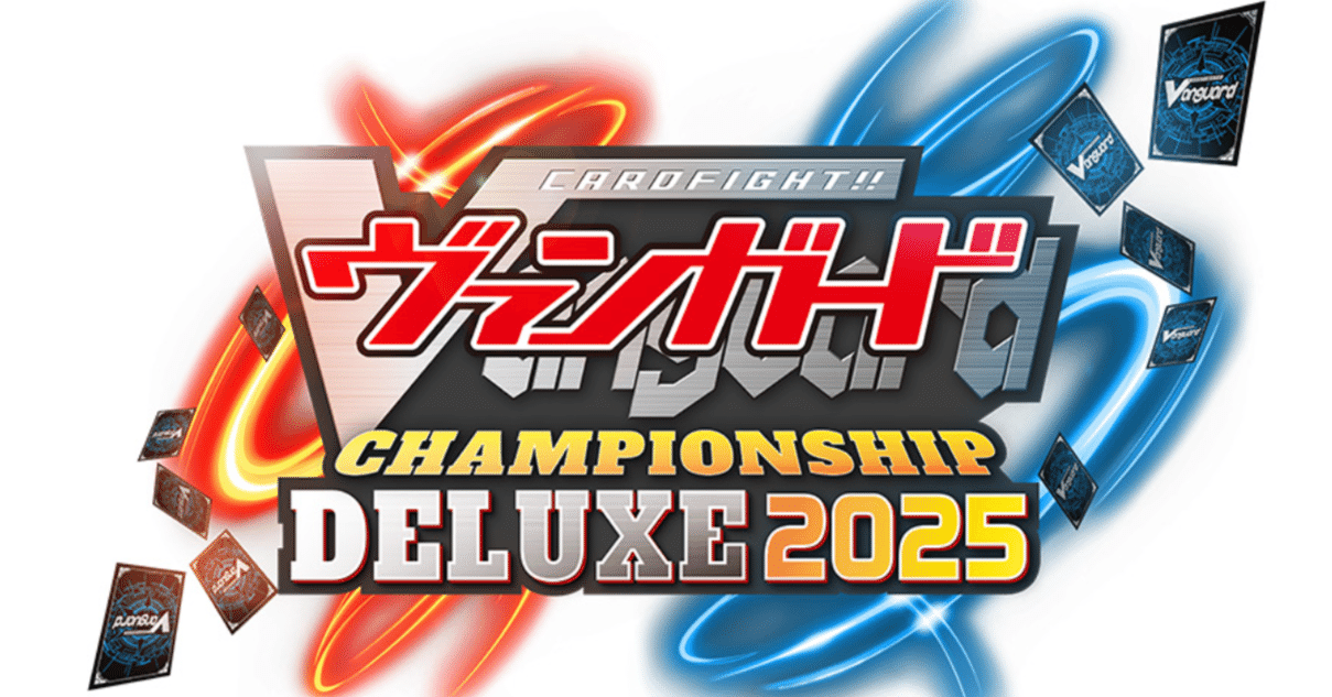 ヴァンガード】チャンピオンシップデラックス2025の結果/振り返り｜あずれ