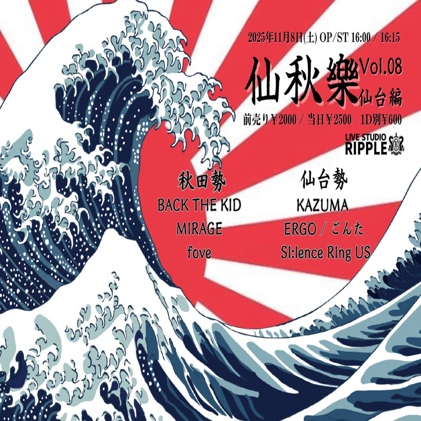 2025.11.8 仙秋樂 長町RIPPLE編｜mogrick