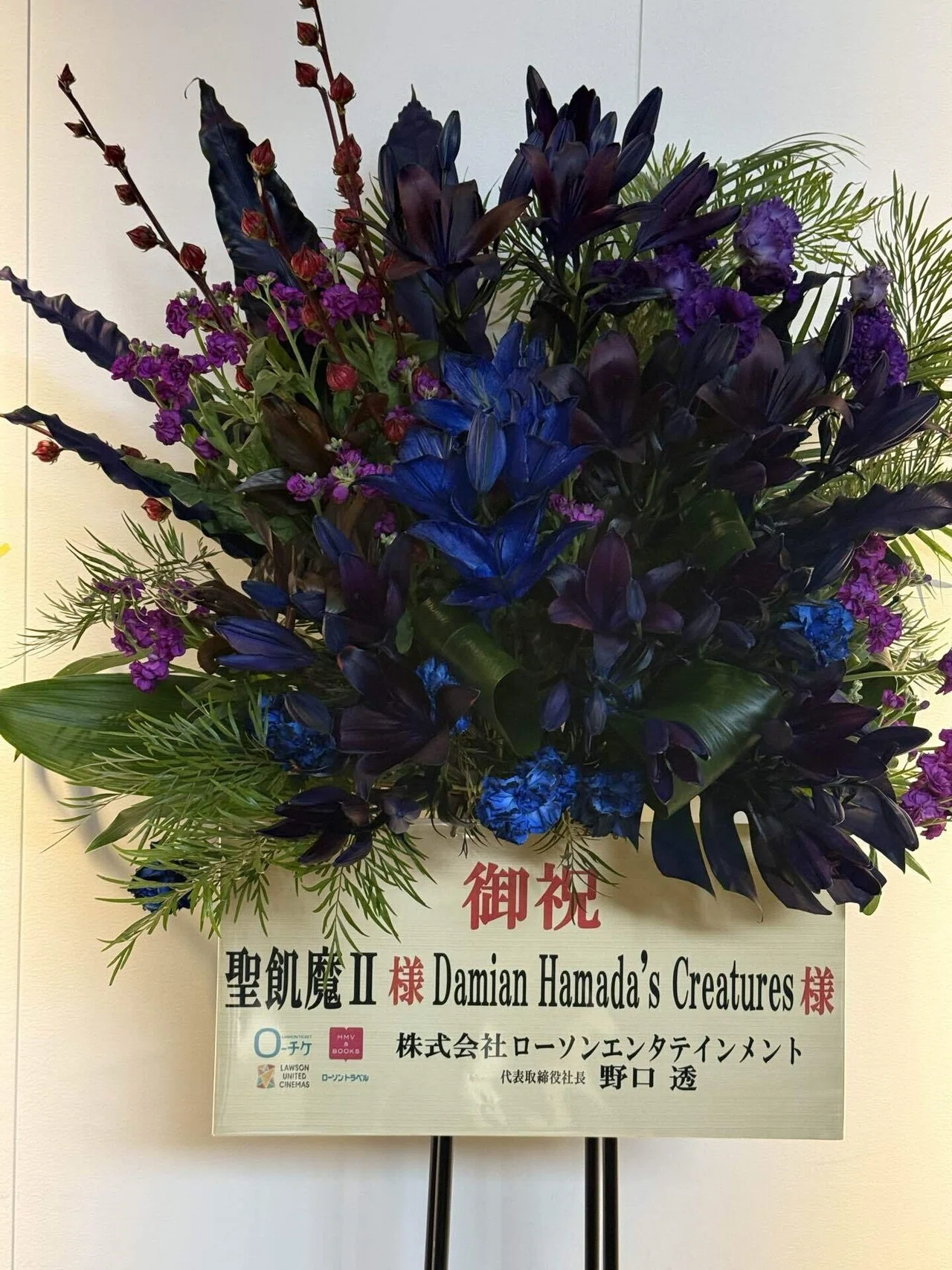 2025/11/2 聖飢魔II・Damian Hamada's Creatures〜長崎国際テレビ35