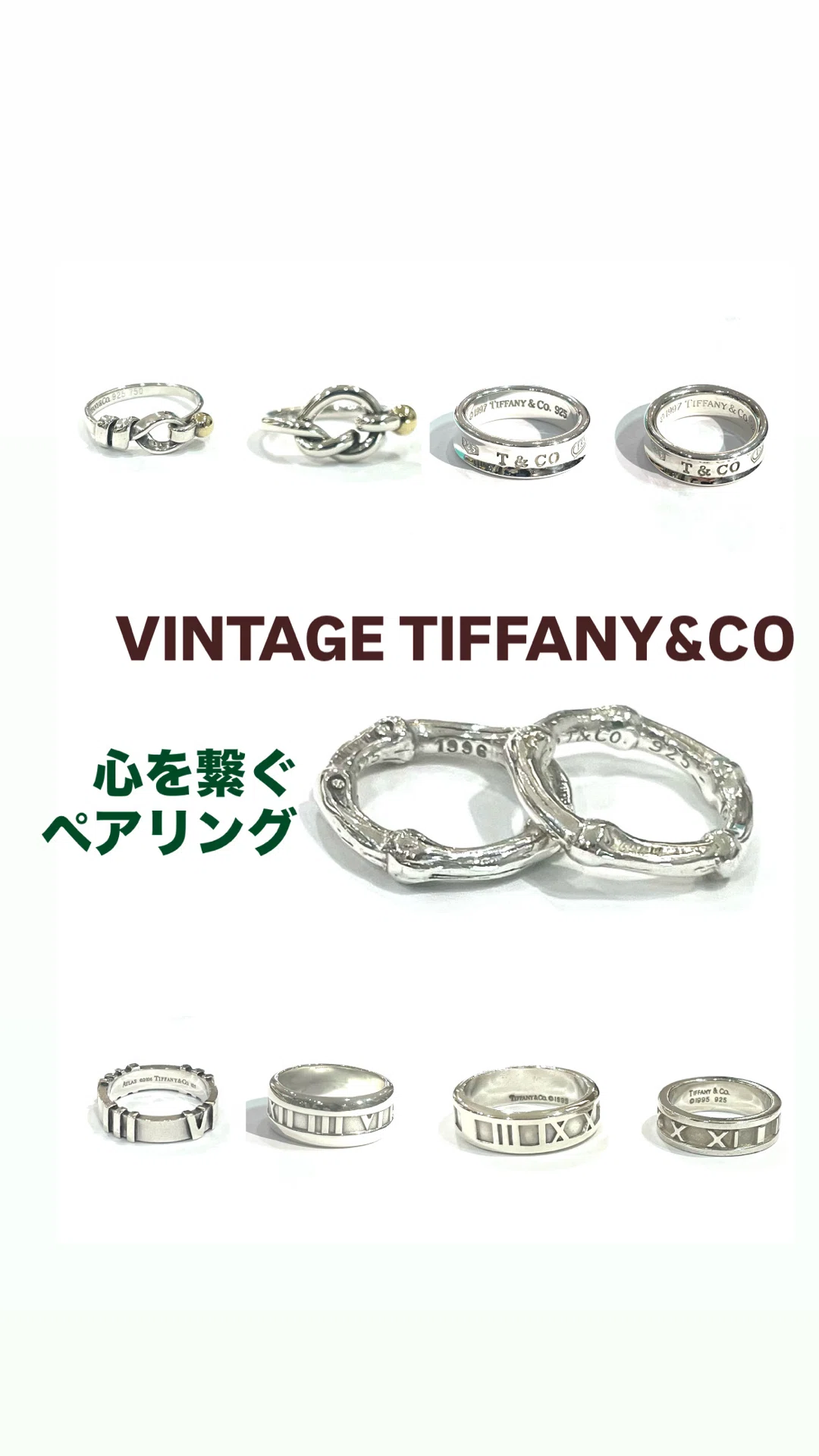 クリスマスに贈る、ヴィンテージTIFFANY&CO.時を超えるペアリング特集