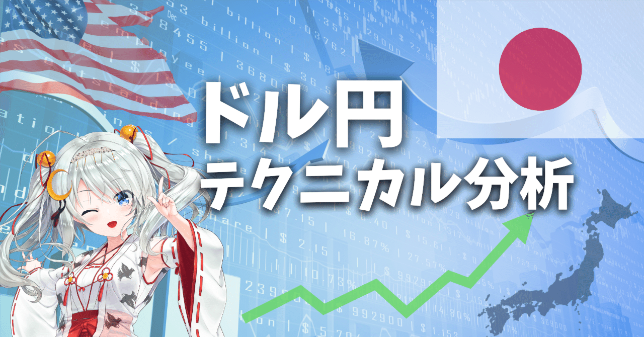 ドル円テクニカル分析 2025/11/9｜東大ぱふぇっと🐰20代で億り人達成❗米国株式投資で大評判の相場予測noteは20万部突破