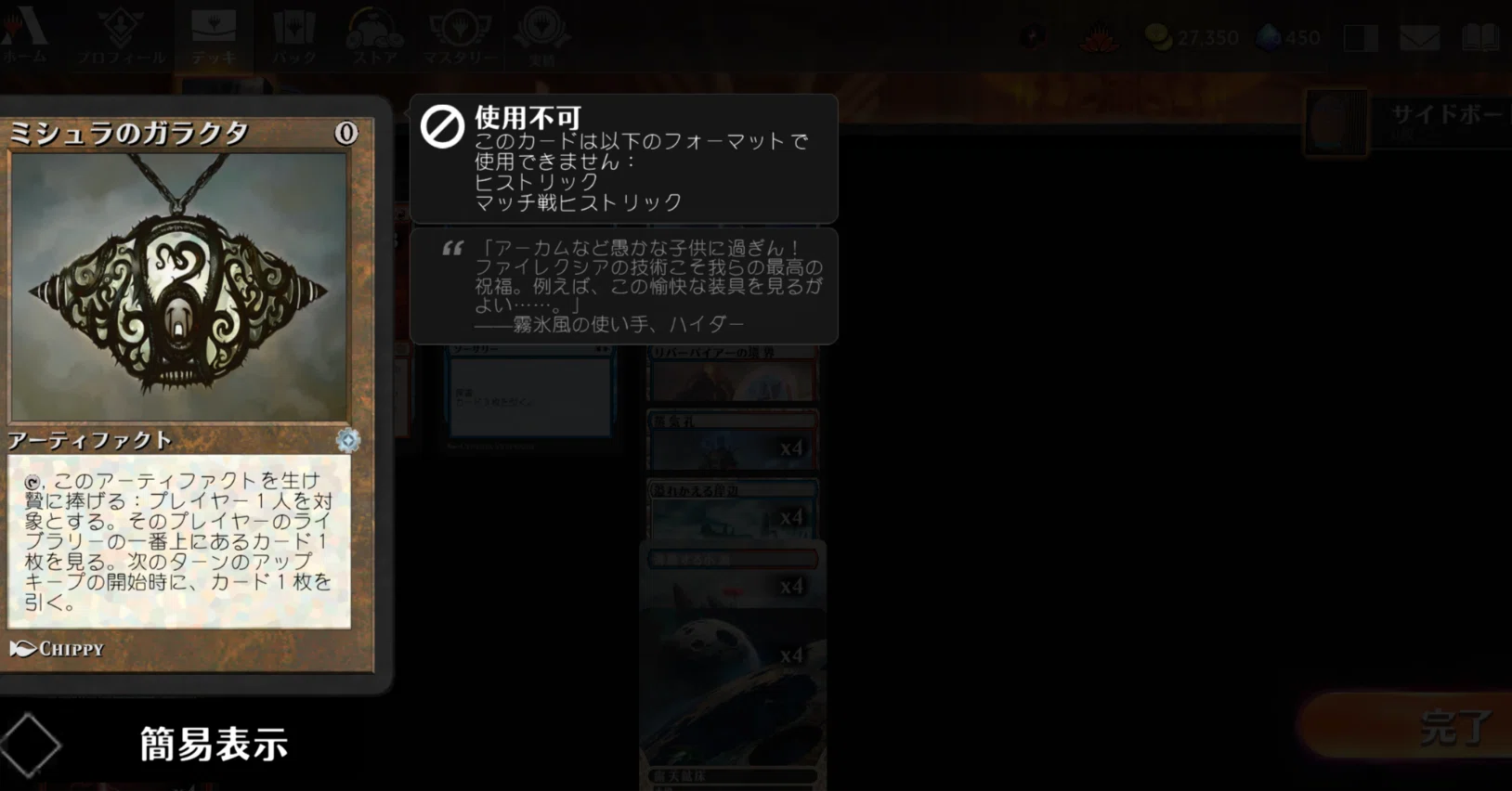 MTGアリーナ】URデルバーのミシュラのガラクタについて【タイムレス 