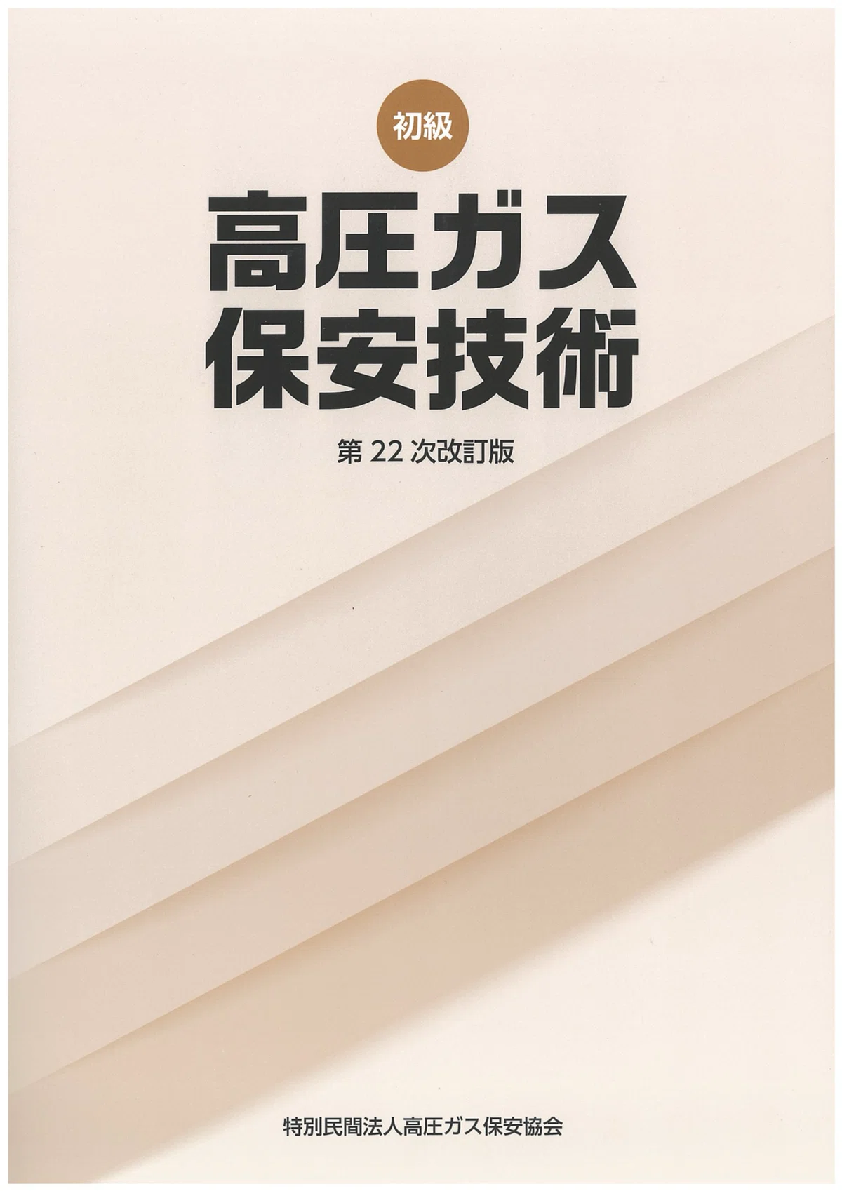 業務経験なしの文系が高圧ガス製造保安責任者(丙種特別)試験を受験した
