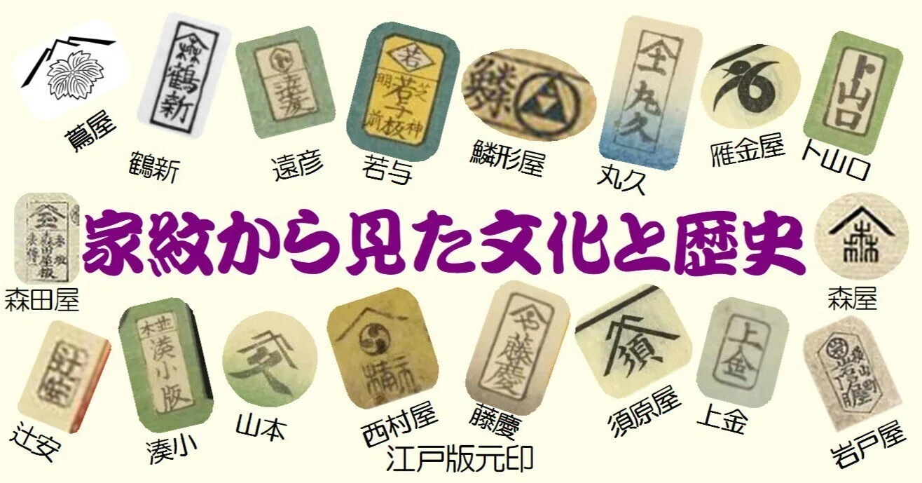 浮世絵考】其の五 家紋から見る『歌川広重』の浮世絵の世界を覗いて