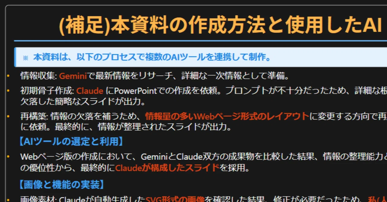 生成AIと共にプレゼン資料を作成する｜のんきよねのnote