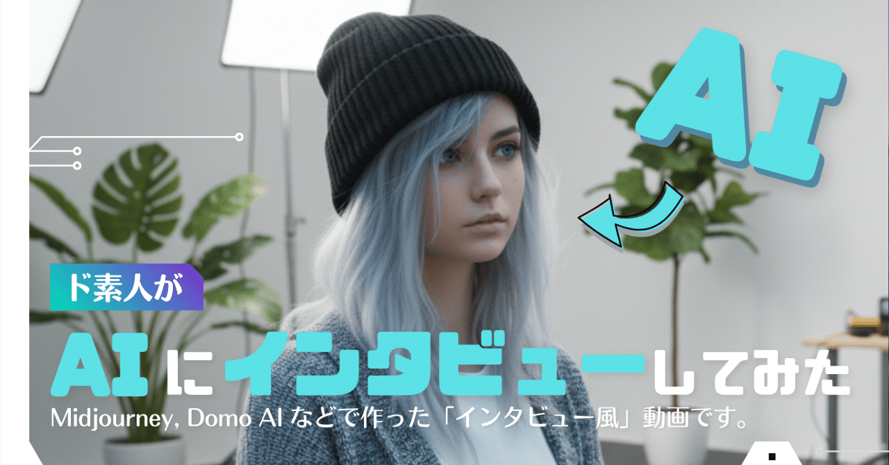 GeminiのText-to-Speechでインタビュー風の動画を使ってみた｜ゆるりと