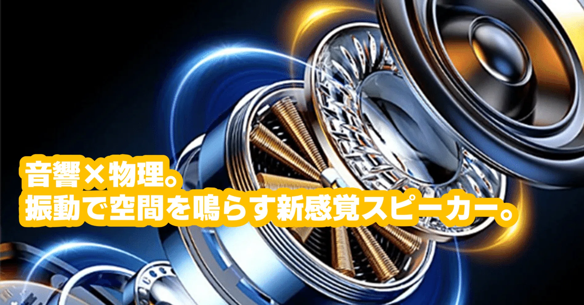 机が鳴る!?】Adinバイブロスピーカー徹底比較｜振動共鳴で生まれる新