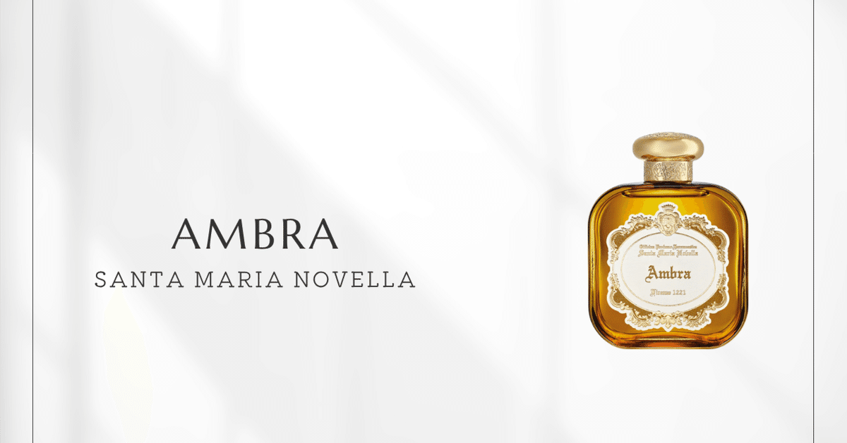 サンタマリアノヴェッラ　アンブラ　オードパルファム 100ml アンブラ｜サンタ・マリア・ノヴェッラ