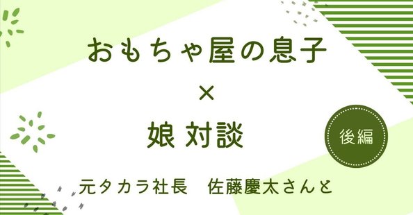 あきこ おもちゃ屋の娘｜note