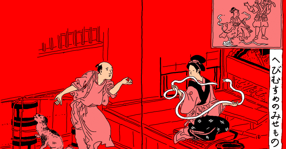 這奇的見勢物語①～山東京伝の考証的随筆につながる黄表紙｜歓怒（かんど）