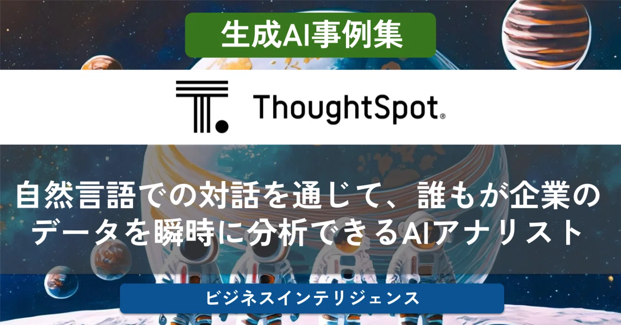 ThoughtSpot: An AI analyst that allows anyone to instantly analyze ...