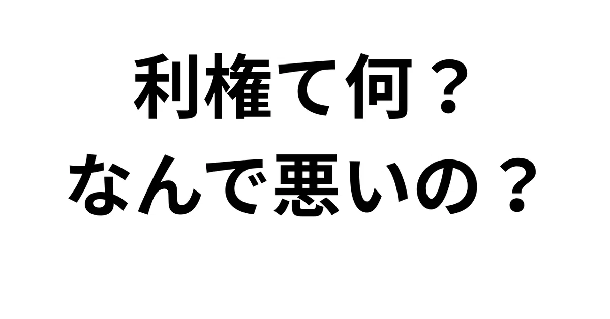 🏛 What are Vested Interests? Why are they bad? By Genzo Morimura｜国守誠一