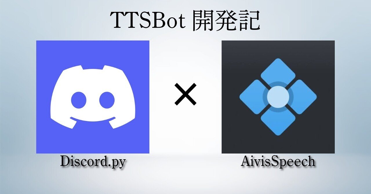 TTSBot] 2-3. 任意の discord チャンネルに python のログを出力する｜白墨 彩
