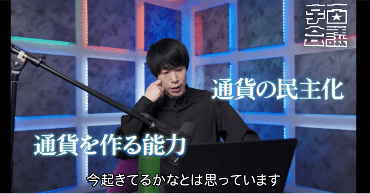 佐藤航陽さんも語っていた「これからは金稼ぐんじゃなくて作って回す時代」｜丸山航平