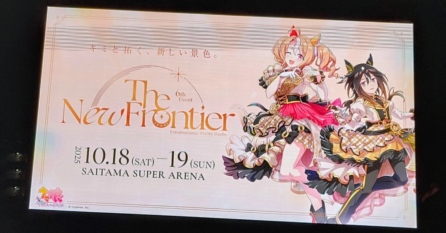 再燃とはこの事か〜 ウマ娘 6th Event 「New Frontier｣秋公演day2 感想