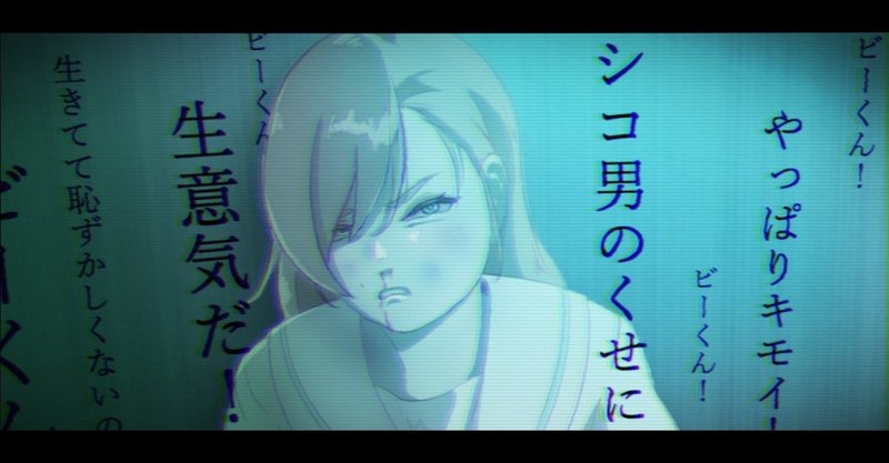 みにくいモジカの子をプレイして レペゼン中野区 Note