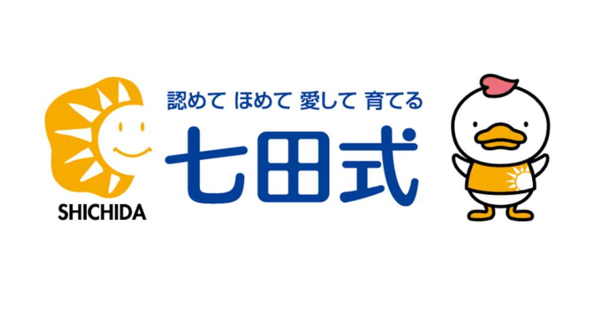 希少】奇蹟が起きる七田式0歳教育8 愛の子育て革命 ー心と頭の
