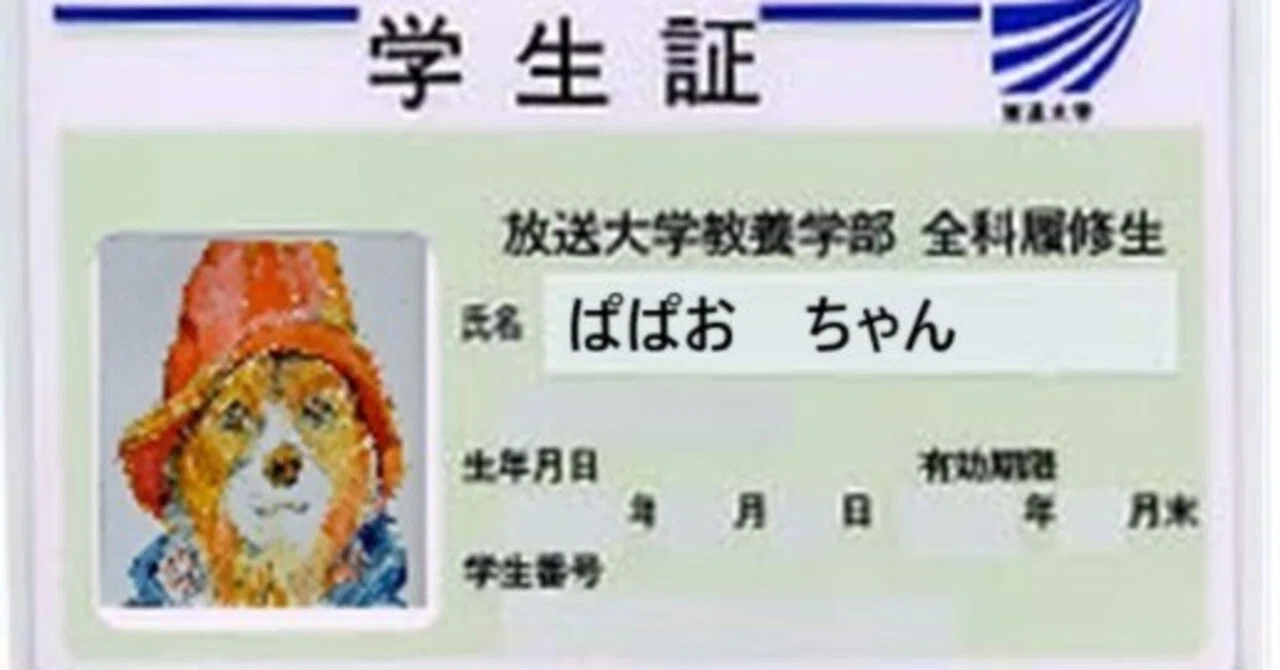 放送 大学 学割