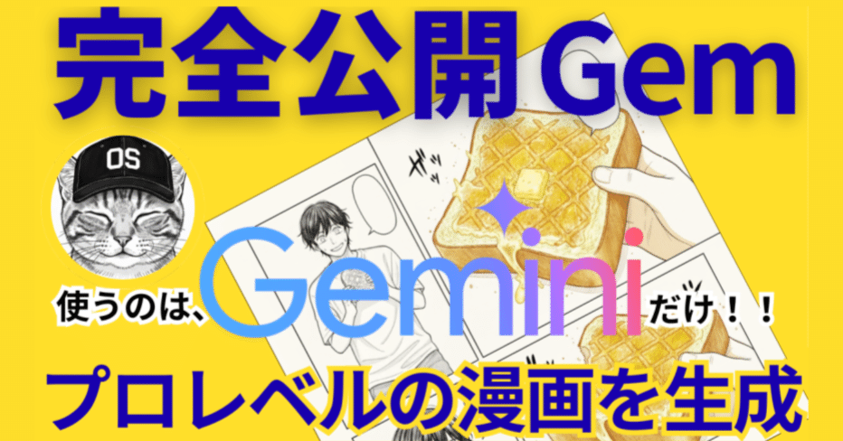 Gem「プロレベルの漫画生成」公開Google#Gemini｜Orion Silverwood（AI