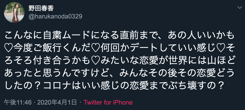 コロナのせいで恋愛につまずいた話まとめ 野田春香 Note コロナのせいで恋愛につまずいた話まとめ 野田春香 Note