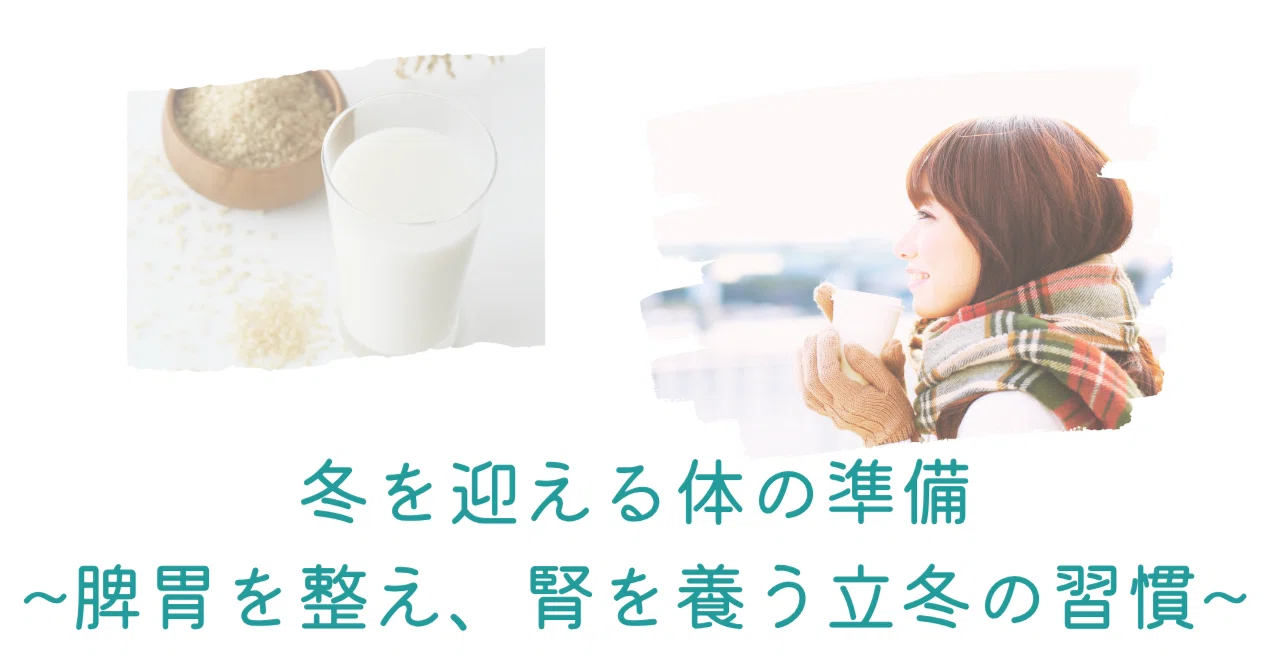 Preparing the Body for Winter: Habits for Li Dong to Regulate the ...